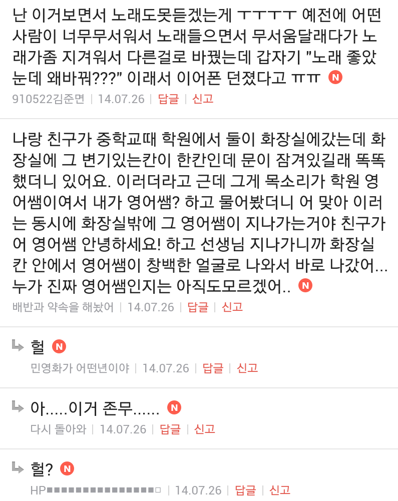 쩌리방 무서운 이야기 게시글의 댓글 캡쳐에 달린 댓글 캡초ㅑ! | 인스티즈