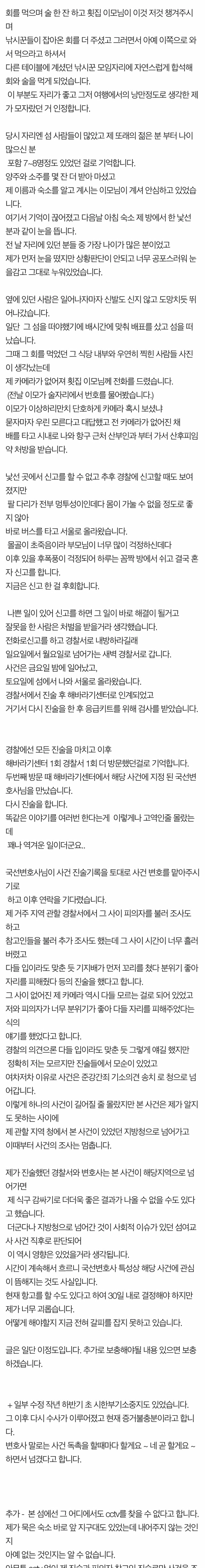 2016년 초 섬에서 성폭행을 당했습니다 | 인스티즈