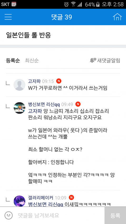 아는척하다 급식충한테 저격맞음 | 인스티즈