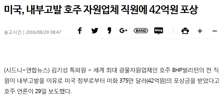 미국의 내부고발 포상 스케일 | 인스티즈