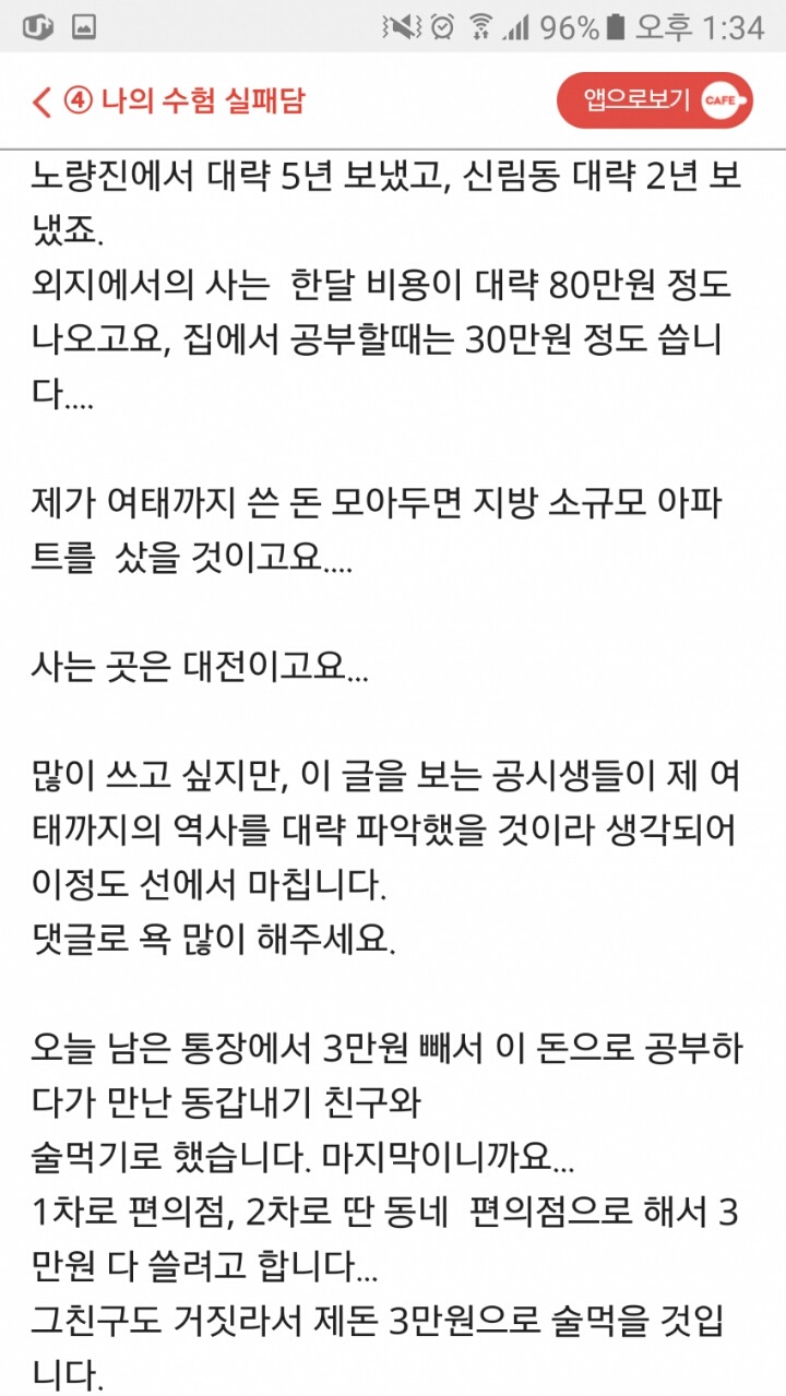 10년차 공시생의 최후.JPG | 인스티즈