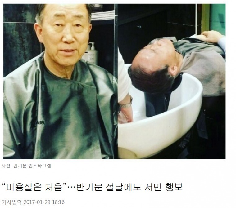 미용실이 처음인 반기문.jpg | 인스티즈