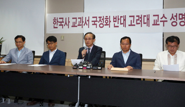 한국사 국정 교과서 제작 참여에 반대하는 고려대 역사계열 교수 선언서 | 인스티즈