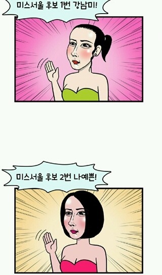 강남미인 시리즈(사랑꾼 사랑둥이 사랑사랑누가말했나 사랑없으면 못 사는 남자 웹툰계의 벤츠 윌유메리미 작가) | 인스티즈