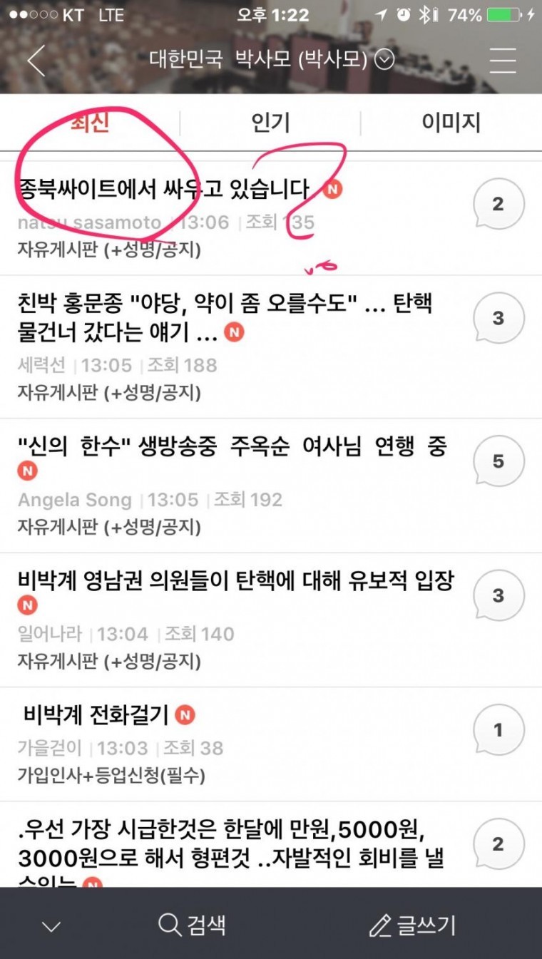 박사모 주갤과 맞짱중.... | 인스티즈