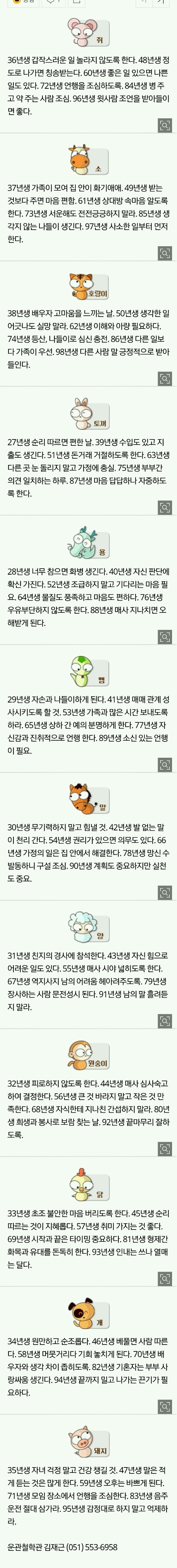 5.26.금.오늘의 운세 | 인스티즈