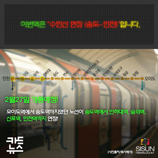 2016년 개통 및 연장하는 전철 노선 | 인스티즈