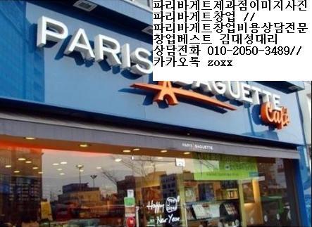파리바게뜨성남 이미지