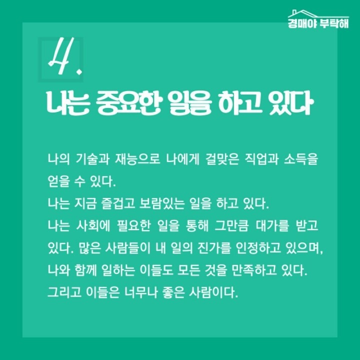 나에게 거는 주문 7가지 | 인스티즈
