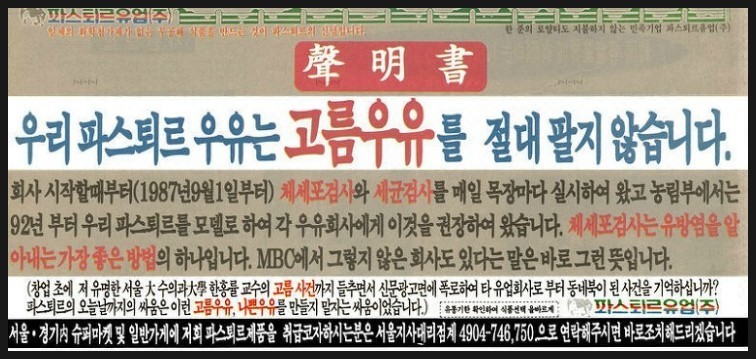 우리나라 최초의 저온살균 우유와 대기업의 언플 클라스 | 인스티즈