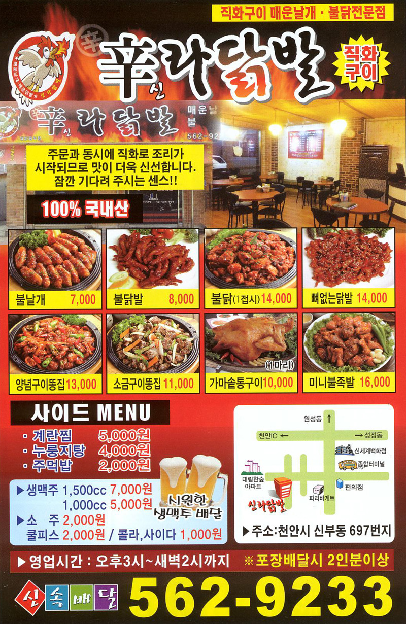신라의닭발 이미지