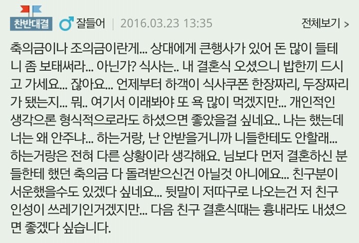 축의금 내는게 맞다vs아니다 | 인스티즈