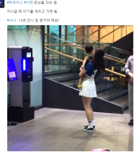 트와이스) 나연이가 또.. | 인스티즈