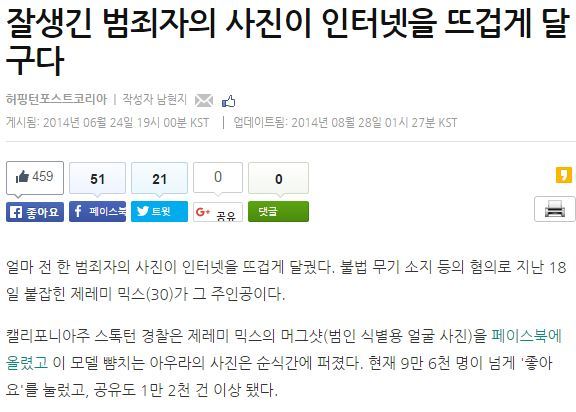 독보적인 외모를 가진 범죄자의 최후.jpg | 인스티즈