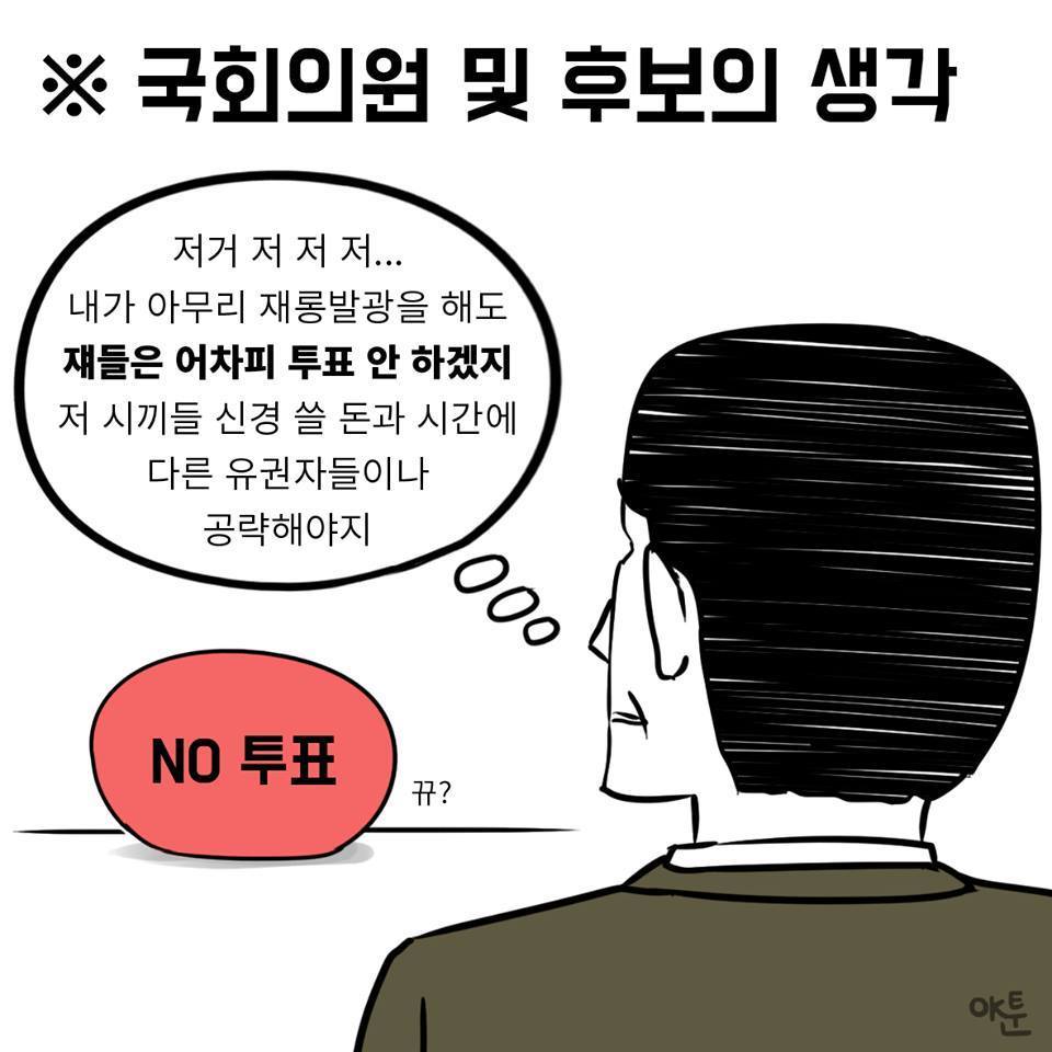 연령대 투표율의 중요성과 무효표 기권표의 차이 (아주 쉬운 설명이라 아예 무지한 사람도 단번에 완벽히 알아 들을 수 있음) | 인스티즈
