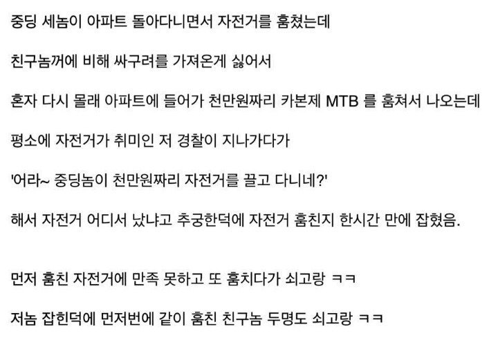 1,000만원짜리 자전거 훔친 중딩 | 인스티즈