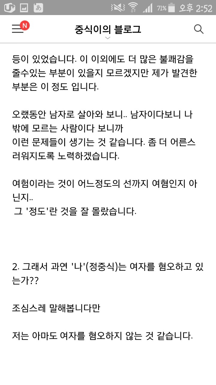여혐 밴드라는 수식어에 대한 중식이 밴드 해명 | 인스티즈