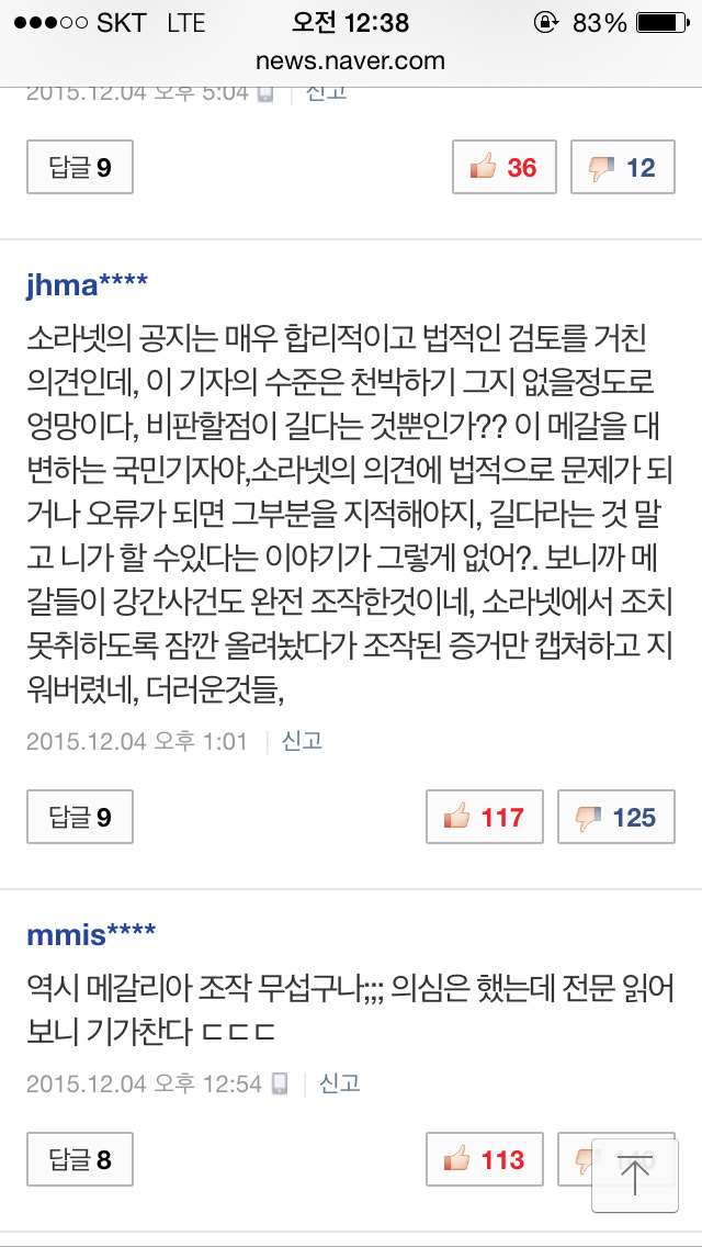 여론 조작하려는 소라넷.jpg | 인스티즈