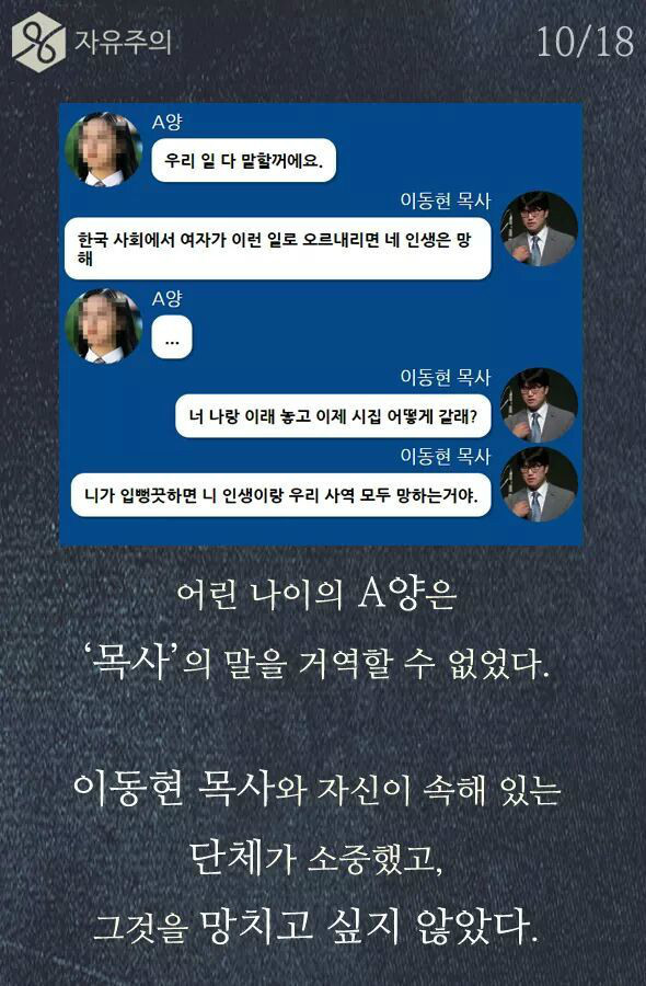 일부 목사의 두 얼굴 | 인스티즈