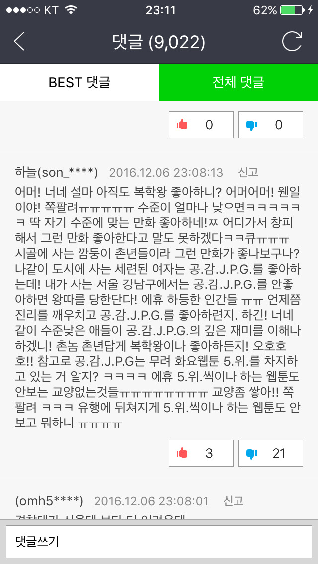 복학왕 본다고 수준떨어진다? | 인스티즈