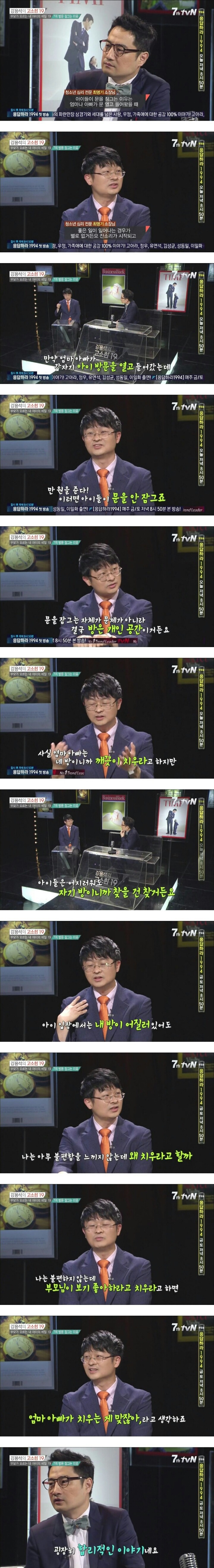 아이들이 방문을 잠그는 이유.jpg | 인스티즈