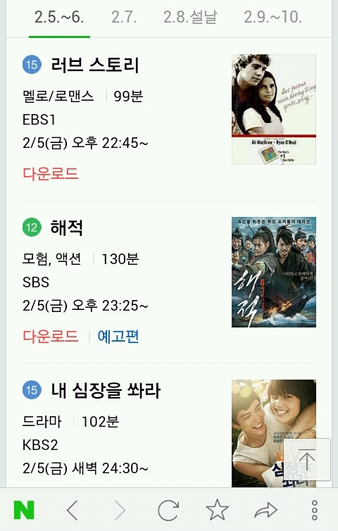 2016 설 연휴 특선 영화 편성표 (2월 5일 ~ 10일) | 인스티즈