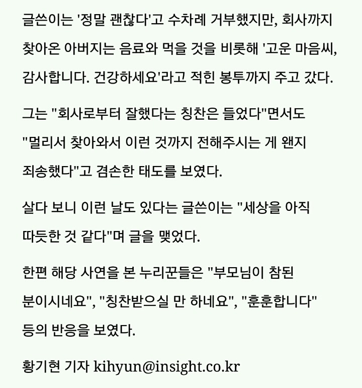 술 취해 길잃은 여성을 집까지 데려다준 버스 기사가 받은 '봉투' | 인스티즈