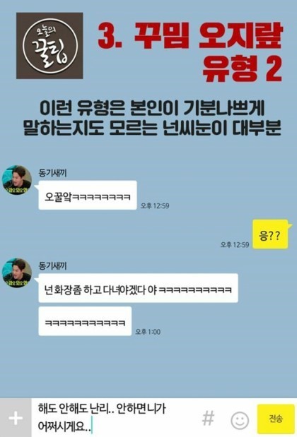 애매하게 짜증 나는 대화 유형 | 인스티즈