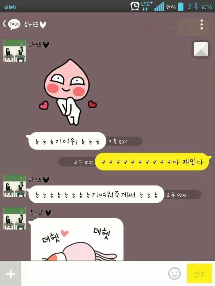 겁없는 남자의 카톡 | 인스티즈