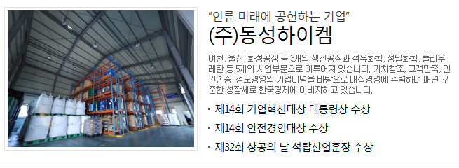 동성석유 이미지
