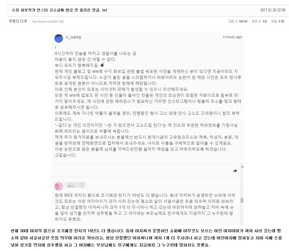 남초에서는 다 옹호하는데 여자들이 수지를 깐다는 의견이 말이 안되는 이유 | 인스티즈