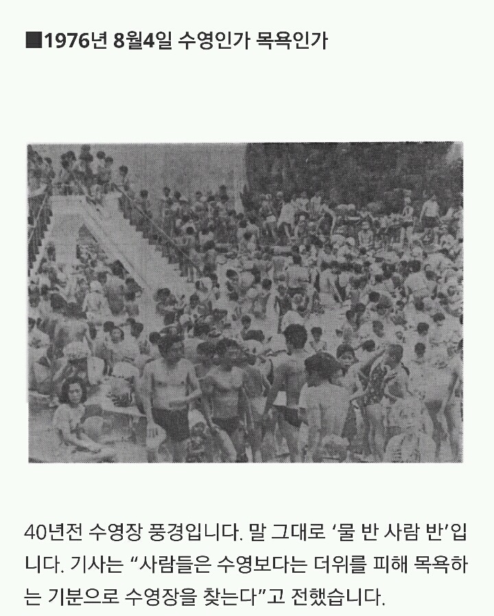 8월4일 10년 단위로 보는 한국의 여름 풍경 | 인스티즈