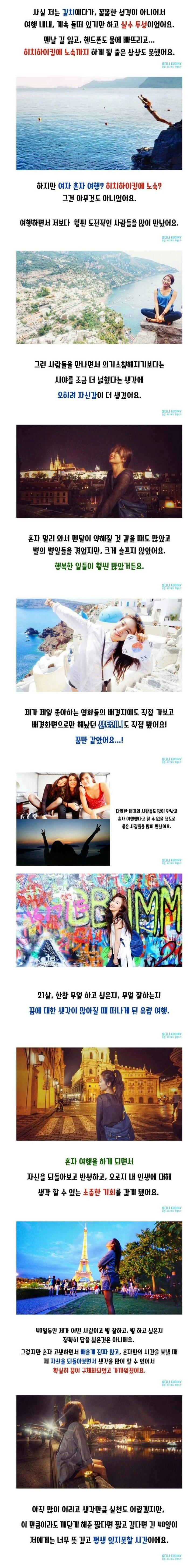여대생의 겁없는 유럽여행기 | 인스티즈