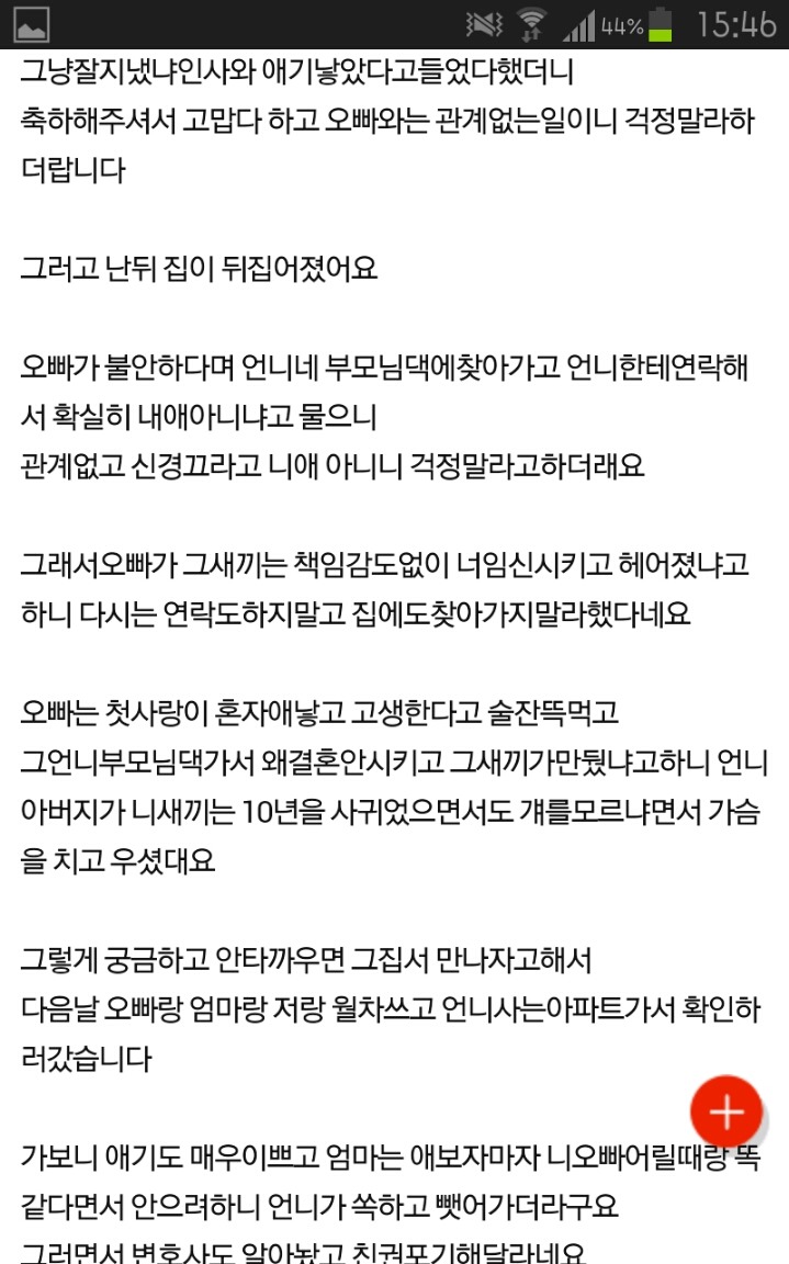 친오빠 애낳아 혼자 기른다는 여자친구 | 인스티즈