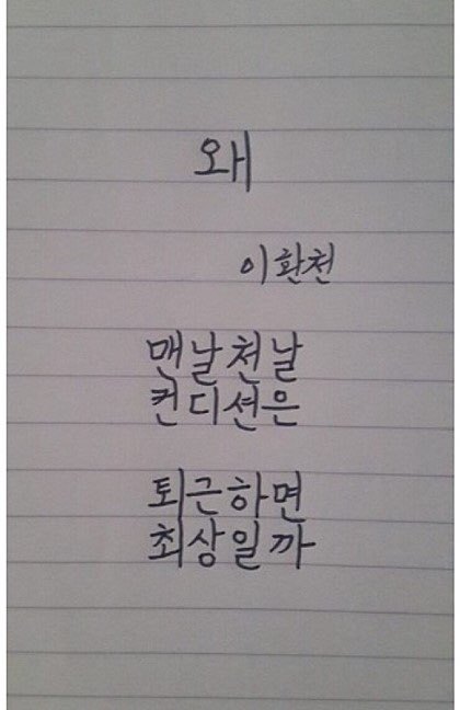 이환천 시인작품 | 인스티즈