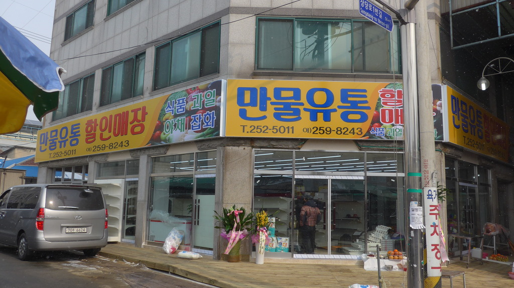 만물유통 이미지