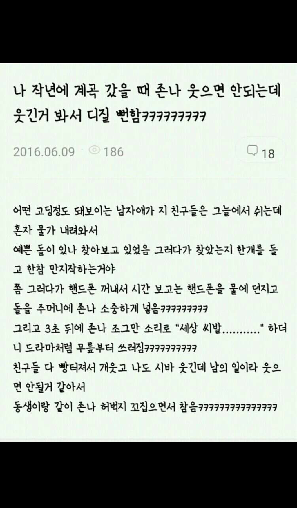 계곡에서 있었던 일 | 인스티즈