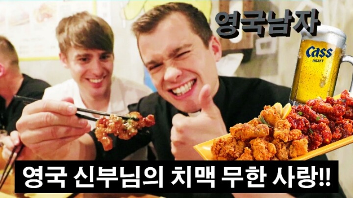 [영국남자] 영국신부님 홍대에서의 첫치맥 | 인스티즈