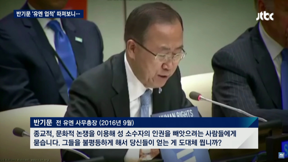 [팩트체크] 반기문 유엔 업적을 알아보자.jpg | 인스티즈