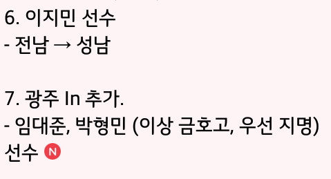 오늘의 이적 | 인스티즈