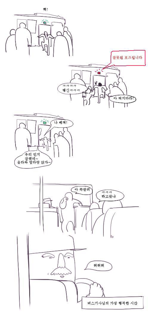 버스비 대신 날마다 다른 포즈를 취하는 걸로 버스를 탄다면 | 인스티즈