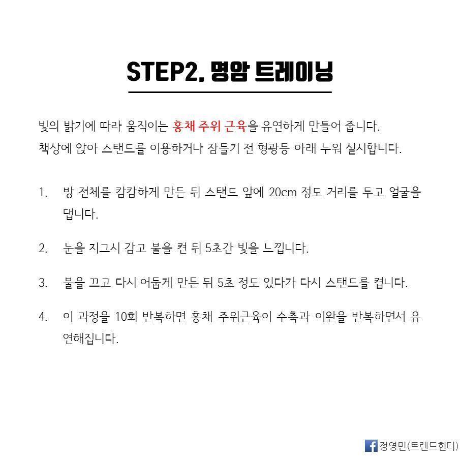 시력 0.3에서 1.5로 바꾸는 기적적인 시력 향상법 | 인스티즈