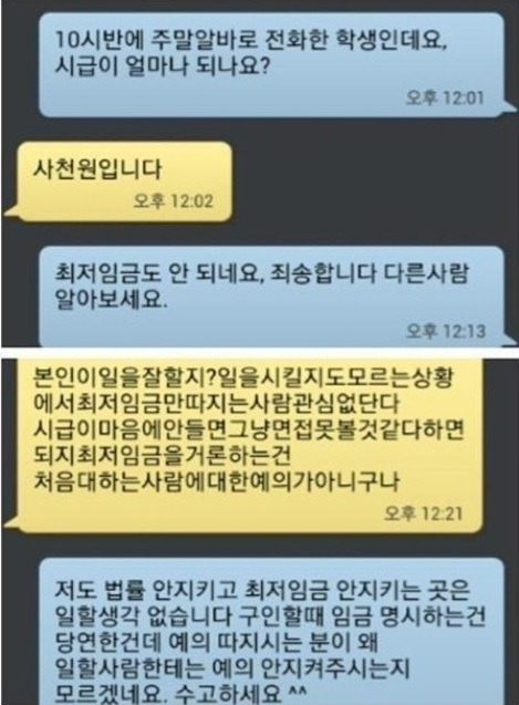 사장이 잘못했다 vs 알바지원자가 잘못했다 | 인스티즈