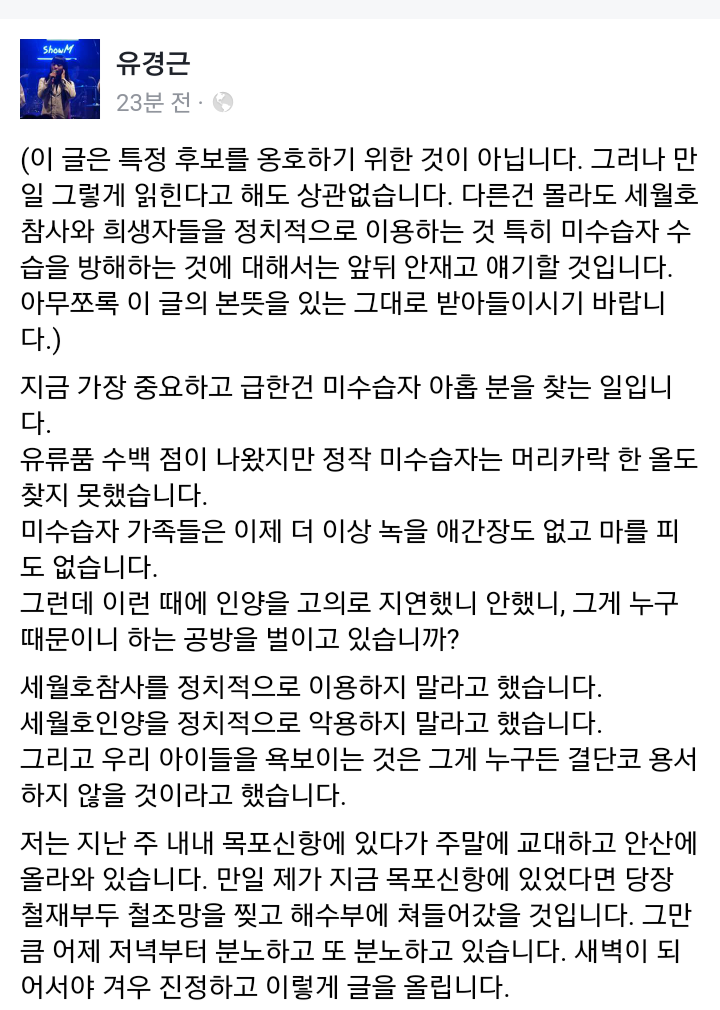 SBS에 화난 세월호 유가족분 페이스북 | 인스티즈