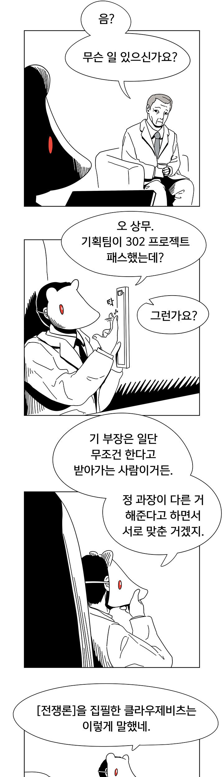 사내정치 레전드.jpg | 인스티즈