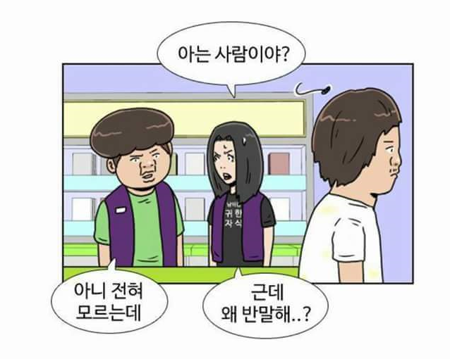 편의점 알바 사이다만화.jpg | 인스티즈