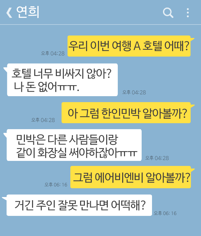 여행 가기도 전에 화나게 하는 친구 유형.jpg | 인스티즈