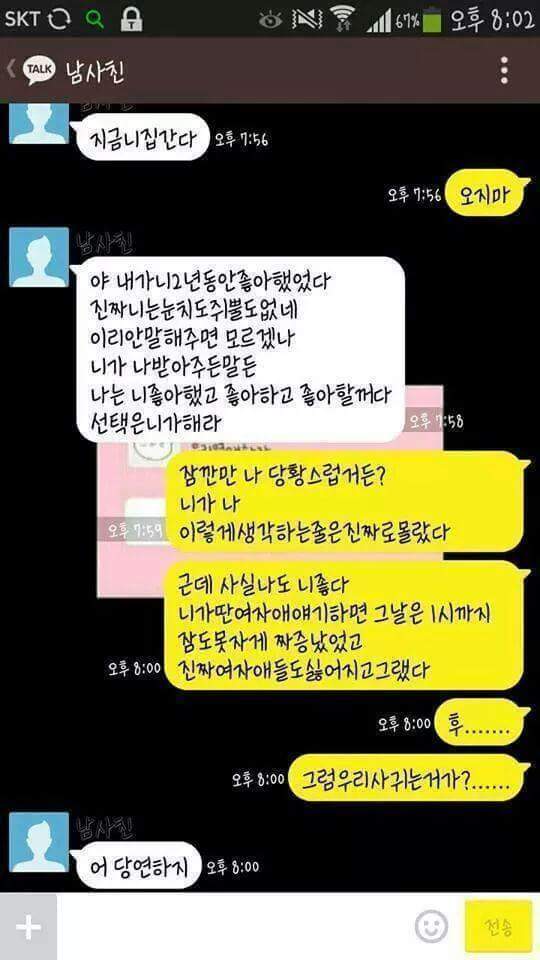 남사친의 화끈한 고백 | 인스티즈