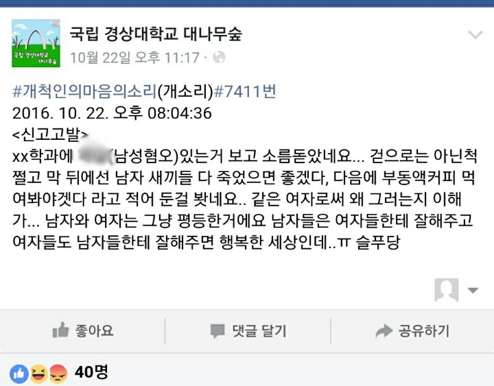 여자마초+맨스플레인 후드려밟은 경상대숲댓글들 (역대급사이다주의) | 인스티즈