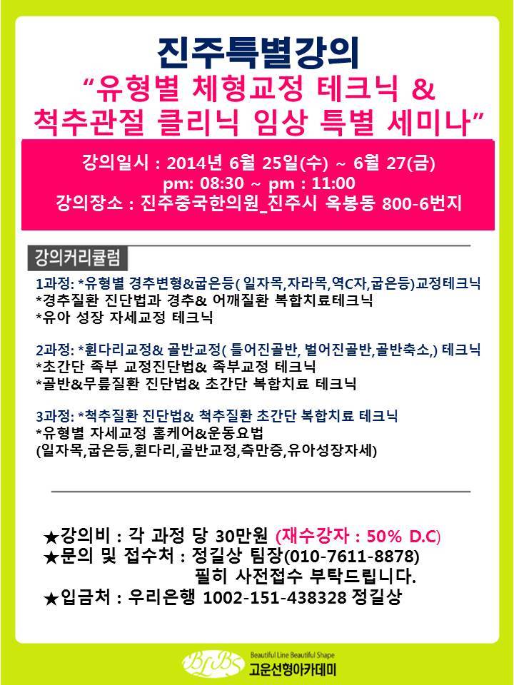 국제척추교정학회 이미지